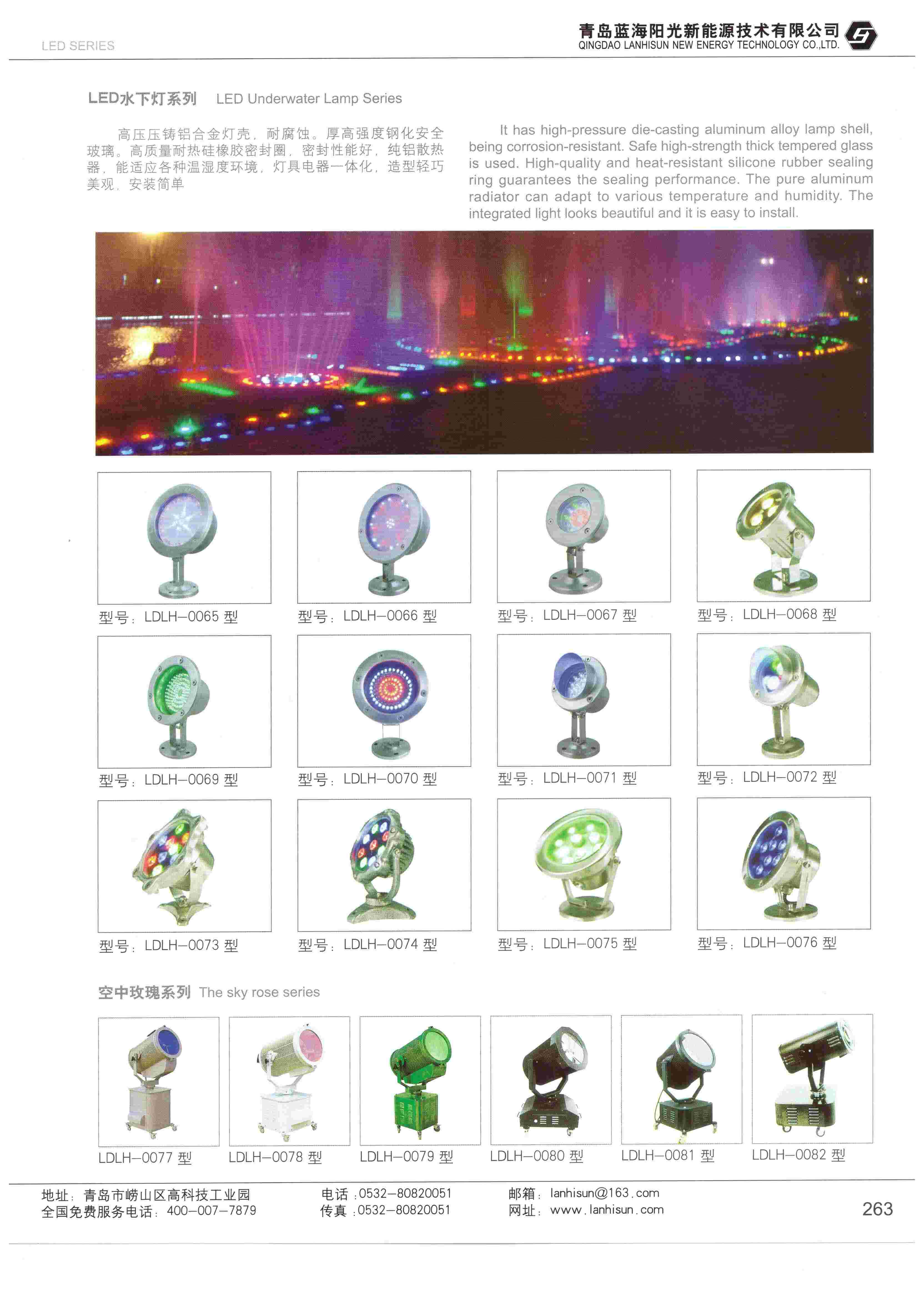 LED亮化產(chǎn)品-水底燈、射燈